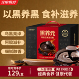 江中食疗黑养元五黑粉芝麻糊阿胶黑豆高蛋白高钙高纤营养早餐粉礼盒