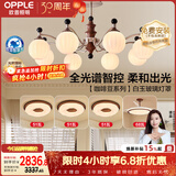 欧普照明（OPPLE）全光谱护眼复古奶油风中古风智能吊灯餐吊灯客厅吊灯 咖啡豆套餐9