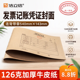 浩立信（LISON）增票版连背记帐封面540*143mm50张/包封面带红章适用240*140封面13213C数码全网低价