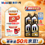 美孚（Mobil）全合成汽机油5W-30 SP4L美孚1号欧系EU 汽车保养京东养车京东自营