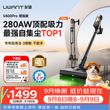 UWANT友望吸尘器V400Pro增强版家用自动集尘无线手持顶配大吸力宠物除螨扫地机v400灵尘升级