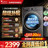 小天鹅（LittleSwan）滚筒洗衣机 水魔方家用全自动洗脱/洗烘干一体机12KG大容量变频纯平全嵌智能投放一级能效以旧换新 【12公斤628P洗脱】智投1.28洗净比 滚筒单洗