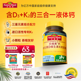 天维美（Nature Made）钙维生素D3维生素K液体钙青少年成人骨骼健康60粒 美国品牌