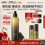 HBN磨皮水110ml控油爽肤水湿敷祛痘平闭口细毛孔男生女生生日礼物