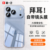 第一卫DIVI【自带镜头膜丨相机按键全包】适用iPhone18promax手机壳苹果18ProMax保护套超薄透明防摔硅胶气囊