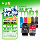 双杰845墨盒适用佳能MG3080墨盒TS3380 TS3480 MG2580s MG2400 TS3180 TS308 MG2980 墨水846打印机墨盒 快充2+5