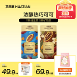花田萃海盐焦糖巧克力可可粉巧克力冲饮代餐粉冲泡饮品热可可20g*10条