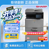 夏普BP-C2621R a3A4彩色双面网络打印复印扫描一体机大型商用办公(输稿器+双纸盒+WiFi）C2522升级款