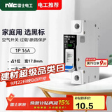 NVC雷士电工 空气开关 断路器 家用小型空开 NT2-63C16