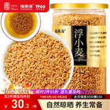福东海浮小麦500g  泡水煮水浮小麦 搭黄芪干姜片祛湿止汗养生茶