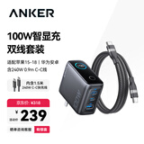 ANKER【充电双线套装】ANKER安克100W屏显充灰+140WC-C线+240W 0.9mC-C线