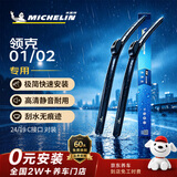 米其林（MICHELIN）无骨汽车雨刷雨刮器静音耐磨天然橡胶领克01 17-24款领克02领克03