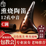 风雅陶笛 12孔陶笛 AC中音C调十二孔演奏陶笛带教程