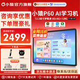小猿学习机X6/T6/P60猿辅导新版学生护眼平板电脑 小学到高中课程同步全科全年龄段辅导学练YC 小猿学习机P60（6+128）【低价新品】 【找客服下单享更多：优惠好礼】