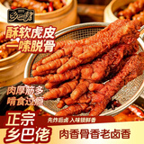 乡巴佬虎皮凤爪卤味休闲解馋聚会追剧零食开袋即食卤香味210g约6-7支