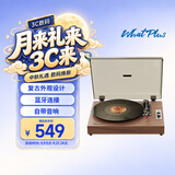 WHATPLUSFrom1900黑胶唱片机复古 蓝牙音响一体式唱片机 高端留声机 客厅音响 胶片唱机 胡桃木 节日礼物