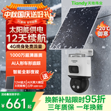 天地伟业Tiandy太阳能室外监控摄像头600万+400万双摄4G免流 AOV低功耗 360度无死角带夜视 低温户外农村 O2