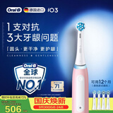 欧乐B德国进口电动牙刷成人iO3专业护龈刷刷头*4粉色专利圆头1支对抗3大牙龈问题生日礼物（包装随机）