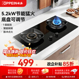 欧派【天然气】燃气灶5.2kW猛火灶台嵌两用新一级能效燃气灶双灶台煤气灶底盘可调节JZT-Q811GC