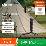 大疆 DJI Osmo Mobile 6 暗岩灰 OM手机云台稳定器 折叠自拍杆三轴增稳防抖vlog手持稳定器