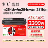 京呈cf510a硒鼓适用惠普204a硒鼓m154a硒鼓m180 m180n m180nw m181 m181fw打印机碳粉盒墨盒m154nw黑色大容量