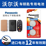 松下（Panasonic）沃尔沃新S60L S80L S90 XC60 XC90 V40 V60 V90汽车钥匙电池 看车钥匙图片选择CR2032 两粒套装【升级版】