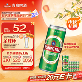 青岛啤酒（TsingTao）经典330ml*12罐整箱装 原麦汁浓度11.0°P 拉格啤酒 中秋节送礼
