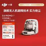 大疆DJI  ROMO P 自动上下水版 旗舰透明扫地机器人避障扫拖一体