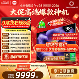 小米电视S Pro Mini LED 98英寸 2026款 5700nits 3864分区 330Hz低反屏 100  L98MC-SP