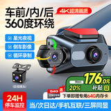 梦多福行车记录仪360度全景24小时记录超高清夜视前后双录倒车停车监控 【三镜头】4K超清+32G卡+停车监控 三镜头高清全景无死角倒车影像