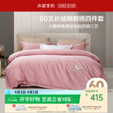 水星家纺床上四件套60支长绒棉刺绣被套纯棉四季中式套件床单款1.5x2米床-天鹅粉