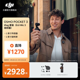 大疆 DJI Osmo Pocket 3 一英寸口袋云台相机 OP灵眸手持数码相机 旅游摄影摄像 直播vlog拍摄 Vlog 套装（DJI Mic 3 发射器） 官方标配
