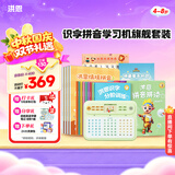 洪恩识字拼音早教学习机旗舰套装幼小衔接男女孩儿童生日开学礼物