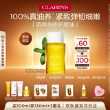 娇韵诗身体护理油100ml淡化纹路紧致护肤品化妆品礼物