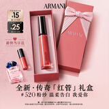 阿玛尼传奇红管唇釉520粉纱桃花口红送女友老婆生日礼盒中秋节新婚礼物
