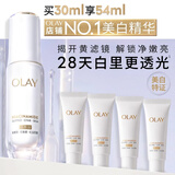 玉兰油（OLAY）全新水光小白瓶30ml美白精华液抗糖提亮护肤品生日礼物送女友孙千