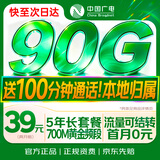 中国广电流量卡39元【本地号】5G全国通用长期移动手机纯上网大电话卡升卿非无限永久