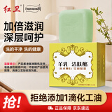 红卫羊脂皂羊乳95g香皂洗脸洗澡二合一羊奶洁面皂家用肥皂