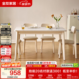 全友家居现代北欧风长方形岩板餐桌椅子全套客厅家用吃饭桌子一桌四椅