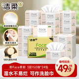 洁柔抽纸 粉Face3层150抽*24包 S码干湿两用卫生纸 面巾纸 整箱纸巾