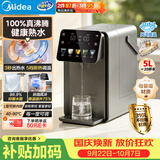 美的（Midea）小魔方plus即热熟水净饮水机母婴级316L电水瓶恒温水壶风冷全能大师5L泡奶机保温一体可拆32FPro