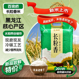 百梁桥长粒香米 东北大米10斤 粳米当季新米 26年现磨5kg 软糯香甜
