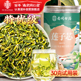 南同四海莲子心茶30g搭莲子芯特级清热降火去心火茶莲子心特级2026新鲜