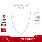 周大福满天星 白金/PT950铂金项链/素链40cm PT162410生日礼物