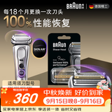 博朗【德国原装进口】9系巅峰版刀头网膜电动剃须刀96M刀头网膜组合