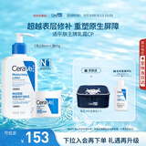 适乐肤（CeraVe）C乳236ml+C霜85g补水保湿修护防裂面霜乳液教师节礼物男女护肤品