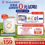 合生元（BIOSTIME）派星婴儿配方奶粉 1段(0-6个月) 礼盒款小罐新生儿试用装 6重HMO