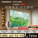 长虹壁画电视85D8S Pro 85英寸3.9cm超薄贴墙 艺术MiniLED 彩电液晶平板壁纸电视
