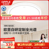 欧普照明（OPPLE）吸顶灯卧室灯智控调光LED照明灯具全光谱智慧光圆卧 明辉4
