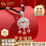中国黄金（CHINA GOLD）平安锁足银项链长命银锁镂空时尚吊坠婴儿宝宝生日礼物 足银平安锁+足银银珠黑绳【中金礼盒+证书】